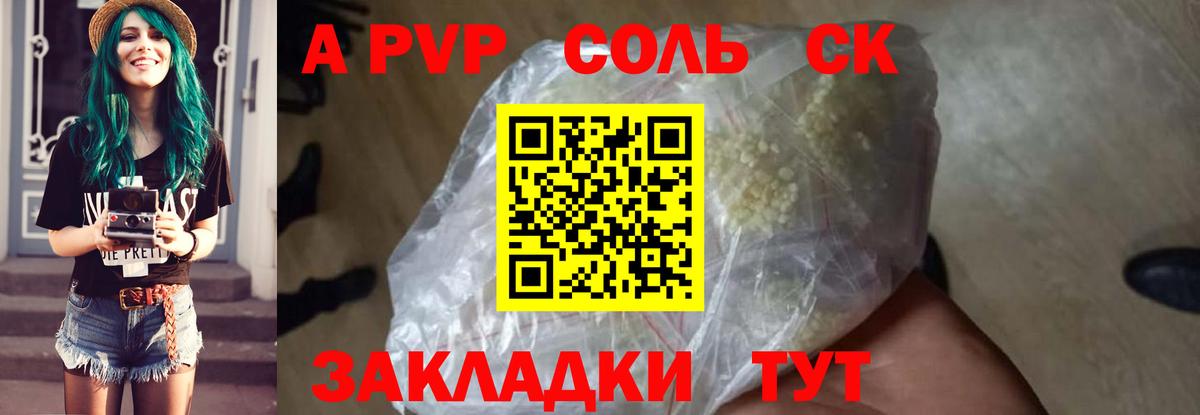 Alpha PVP мука Севастополь