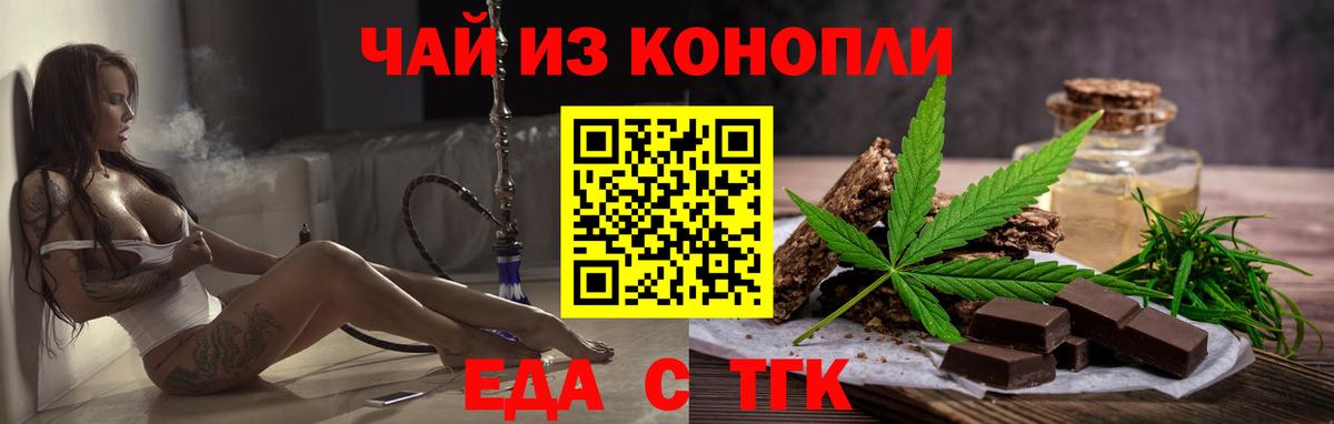 Еда ТГК конопля Севастополь