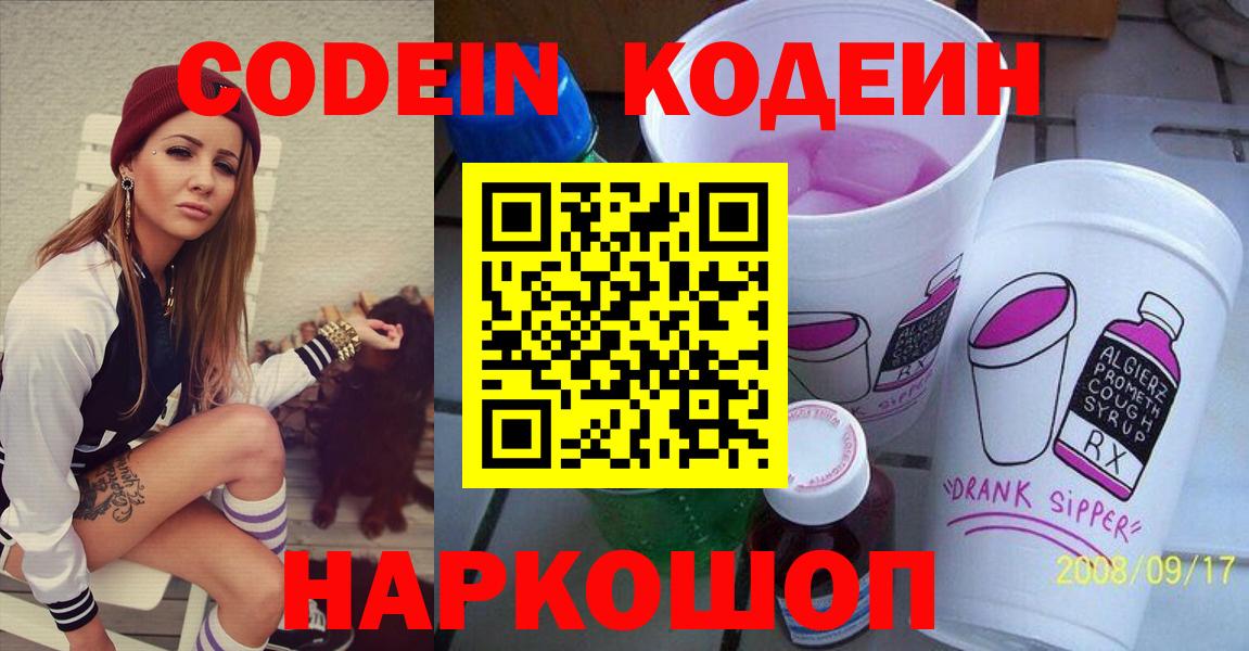 Кодеин напиток Lean (лин)  Вход с VPN  закладки  Codein напиток Lean (лин)  Севастополь 