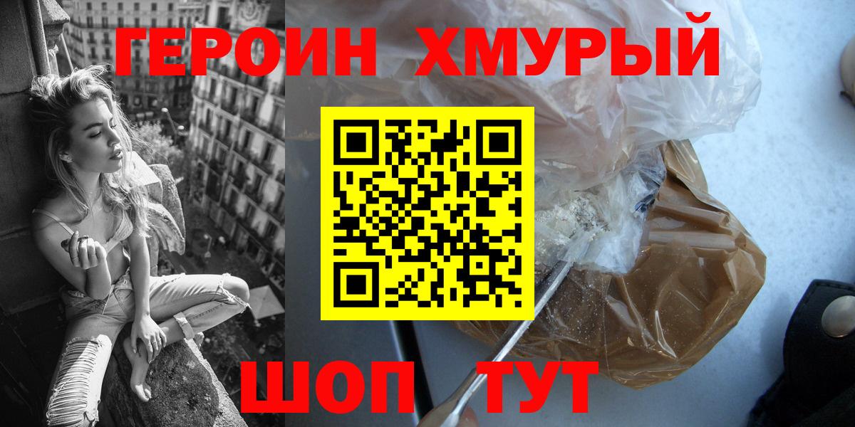 Героин Афган Севастополь