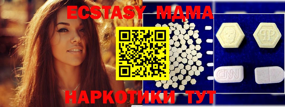 Севастополь  МДМА  Вход с VPN  МДМА Molly  MDMA молли 