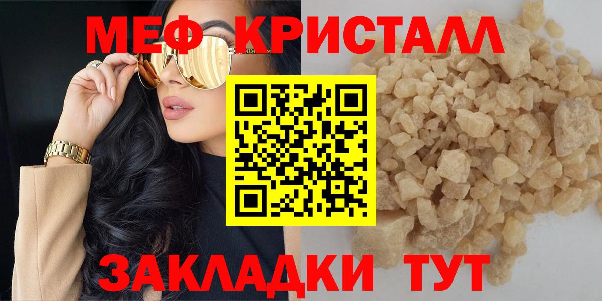 МЕФ мука  Вход с VPN  МЯУ-МЯУ  Меф мяу мяу  Севастополь 