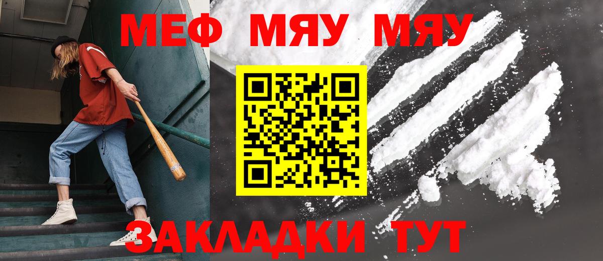 Меф мука Севастополь