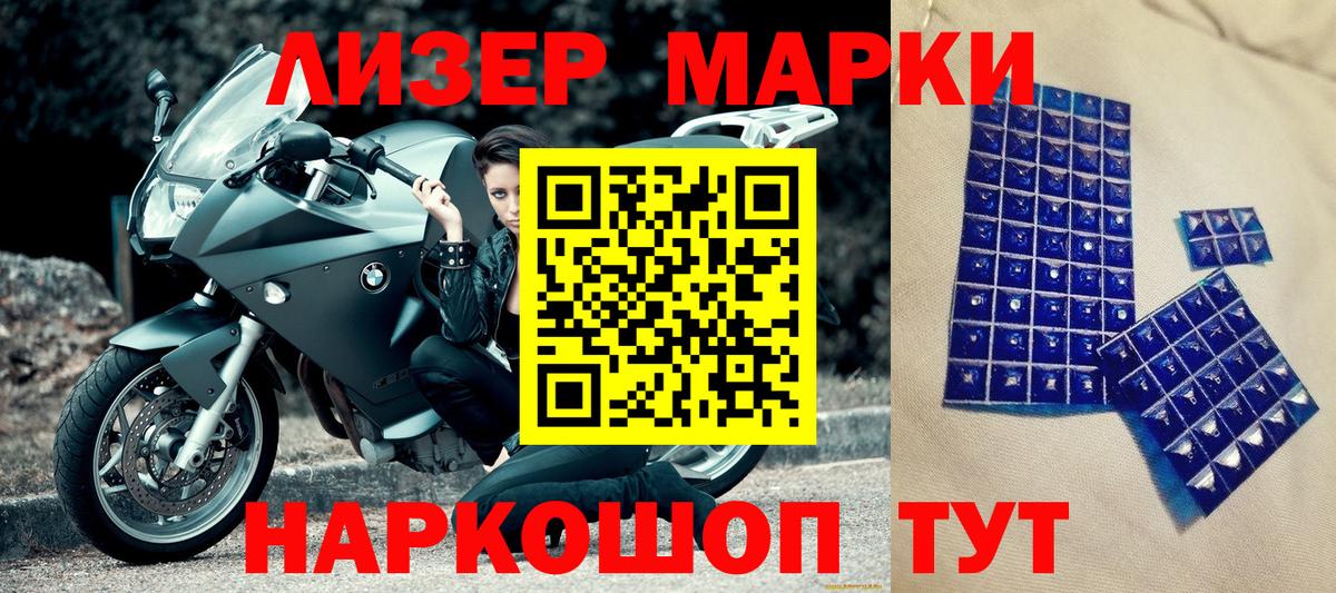 Севастополь  Наркотические марки 1500мкг  Вход с VPN 