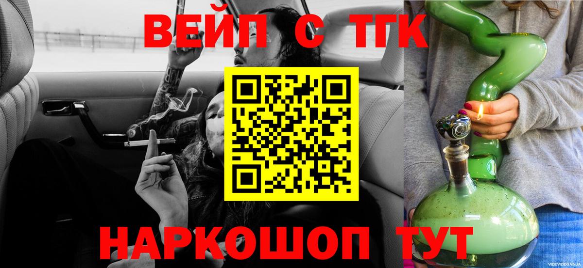 ТГК гашишное масло  Вход с VPN  Севастополь    вход  ТГК вейп 